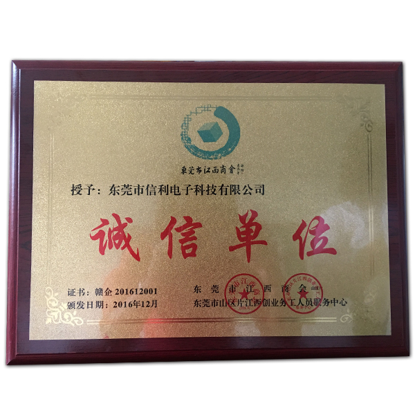 誠信單位（資質(zhì)）